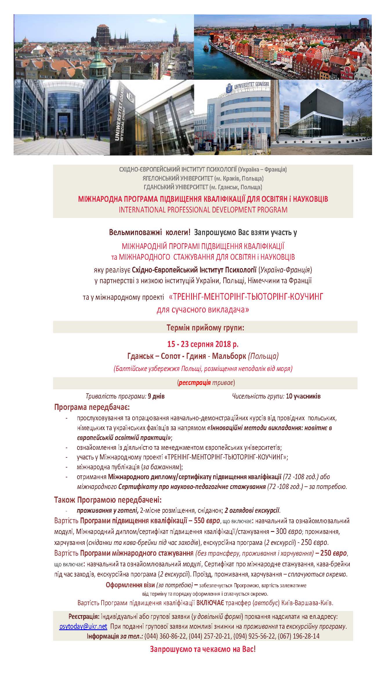 Info_МППК_МС_Гданс_к_(Пол_ща)_15-23_серпня_2018