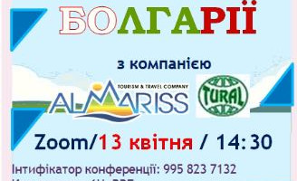 Стажування в Болгарії