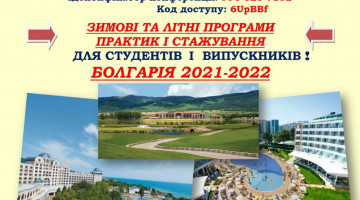 День компанії “Тера Тур Сервіс”