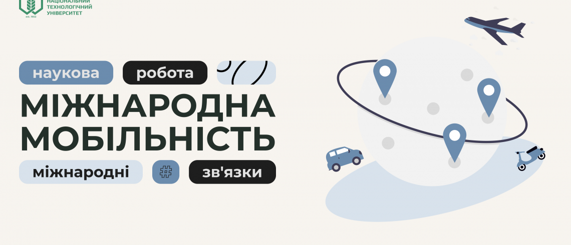 Відділ міжнародних грантів та академічної мобільності Центра міжнародної діяльності ОНТУ
