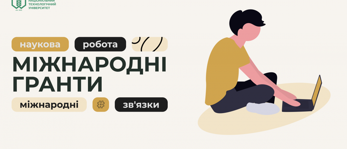 Відділ міжнародних грантів та академічної мобільності Центра міжнародної діяльності ОНТУ